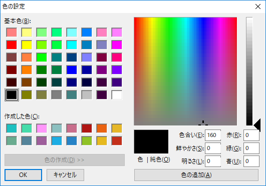 「色の設定」画面